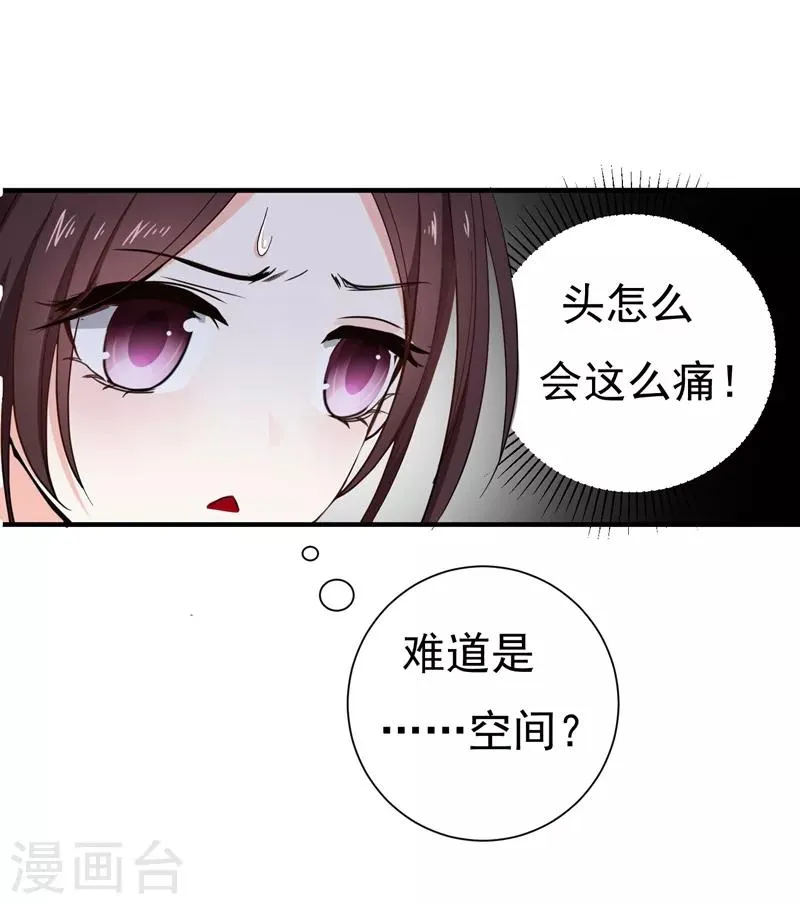 第17话 我要出去 第2页