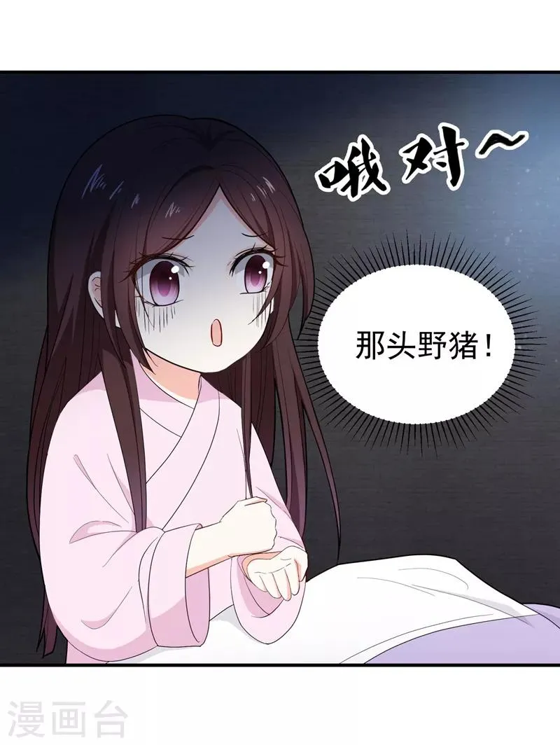 第17话 我要出去 第3页