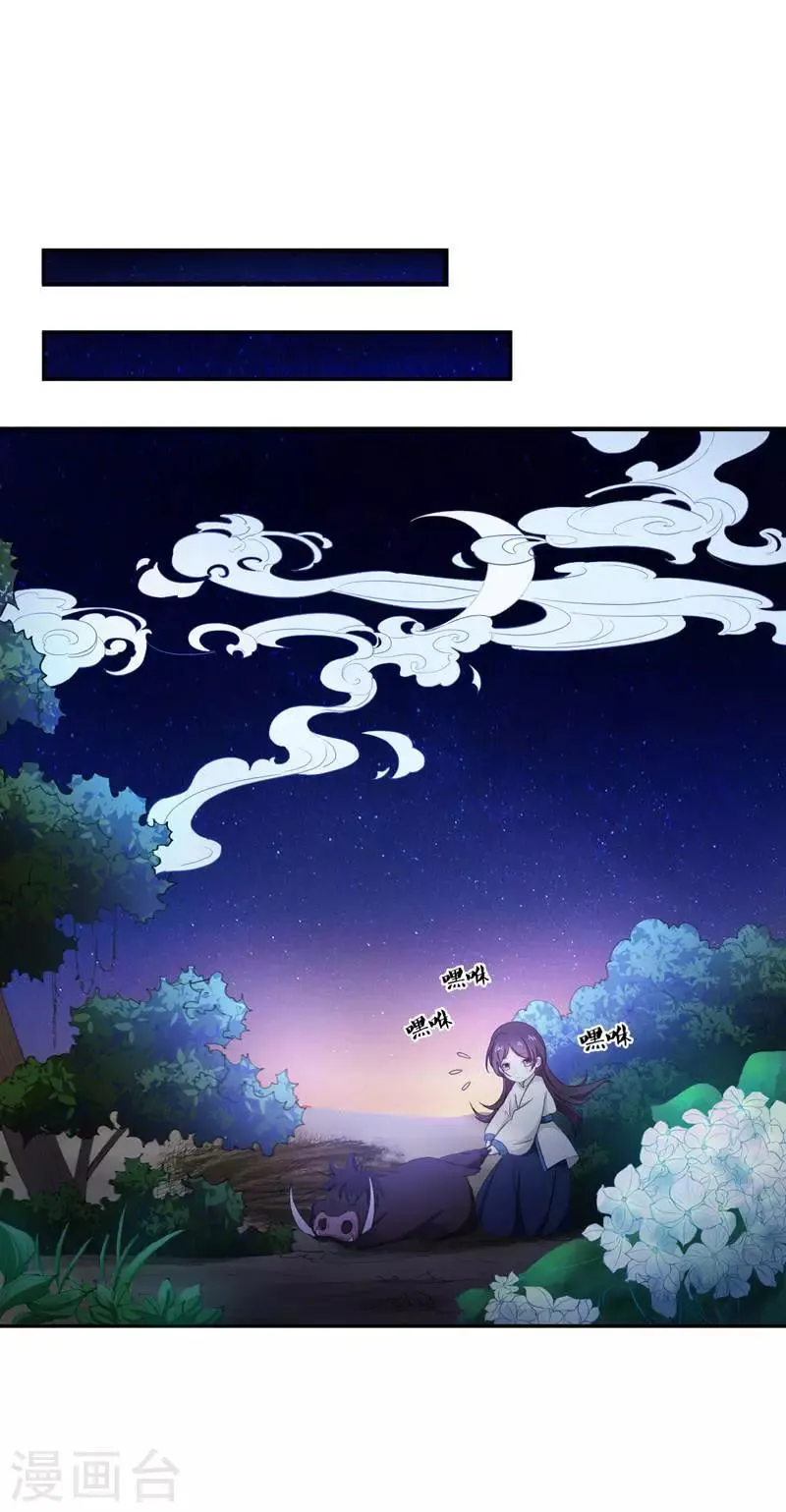 第18话 不速之客 第1页