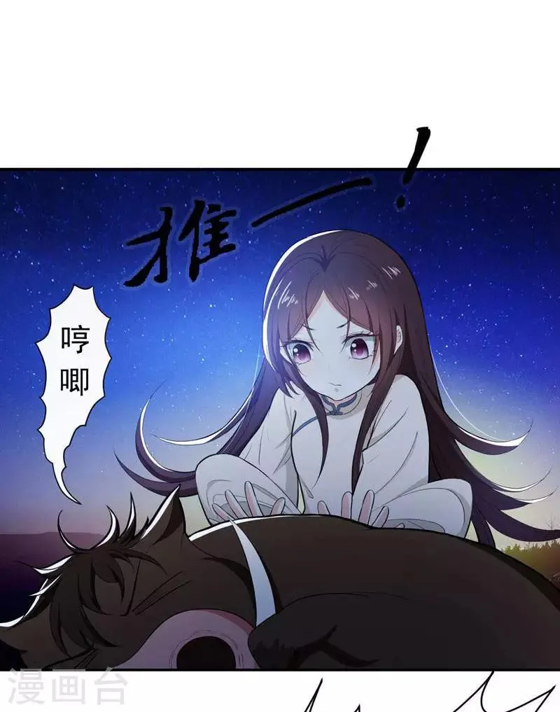 第18话 不速之客 第2页