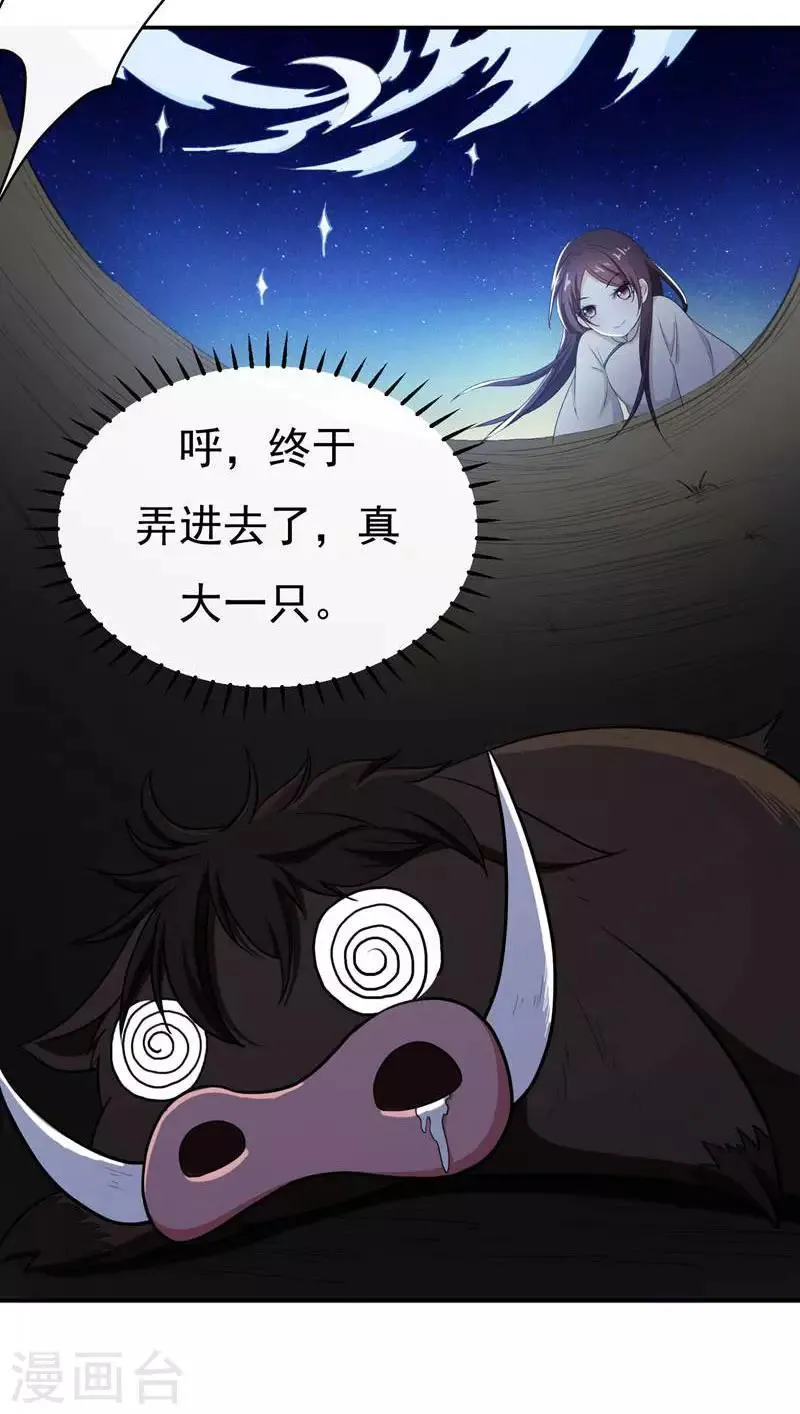 第18话 不速之客 第4页
