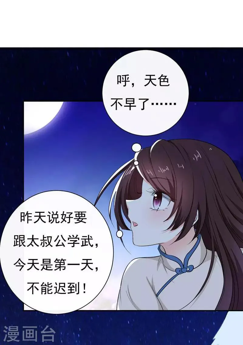 第18话 不速之客 第6页