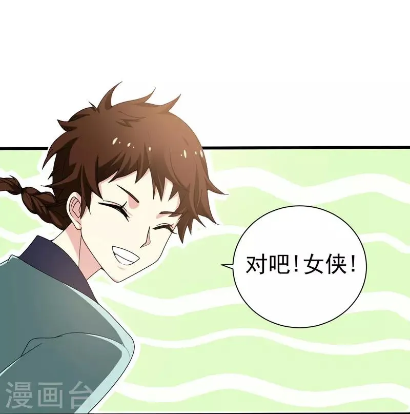 第33话 女侠带你去致富 第10页