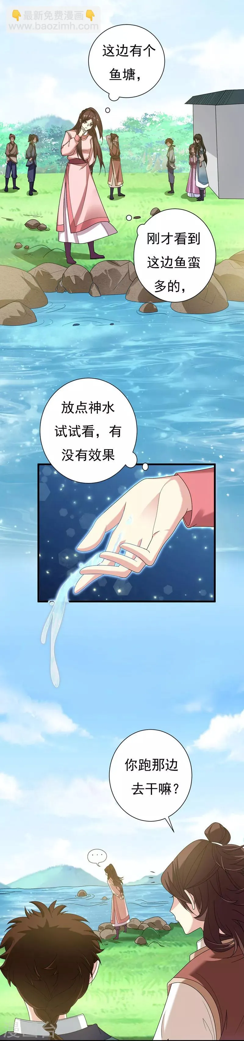第33话 女侠带你去致富 第14页