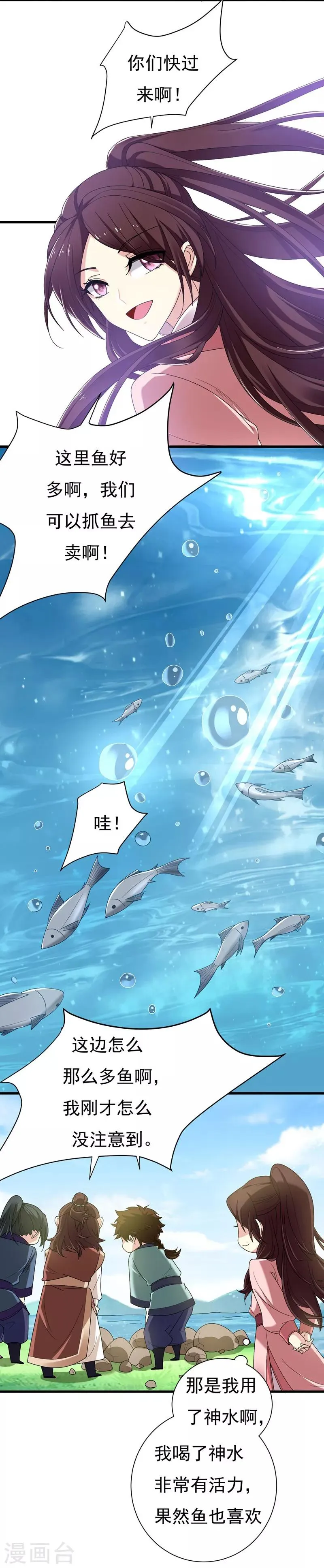 第33话 女侠带你去致富 第15页