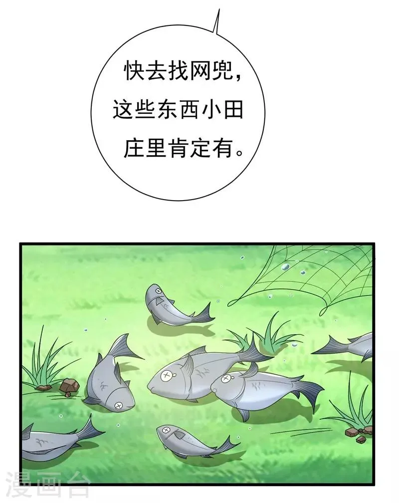 第33话 女侠带你去致富 第16页