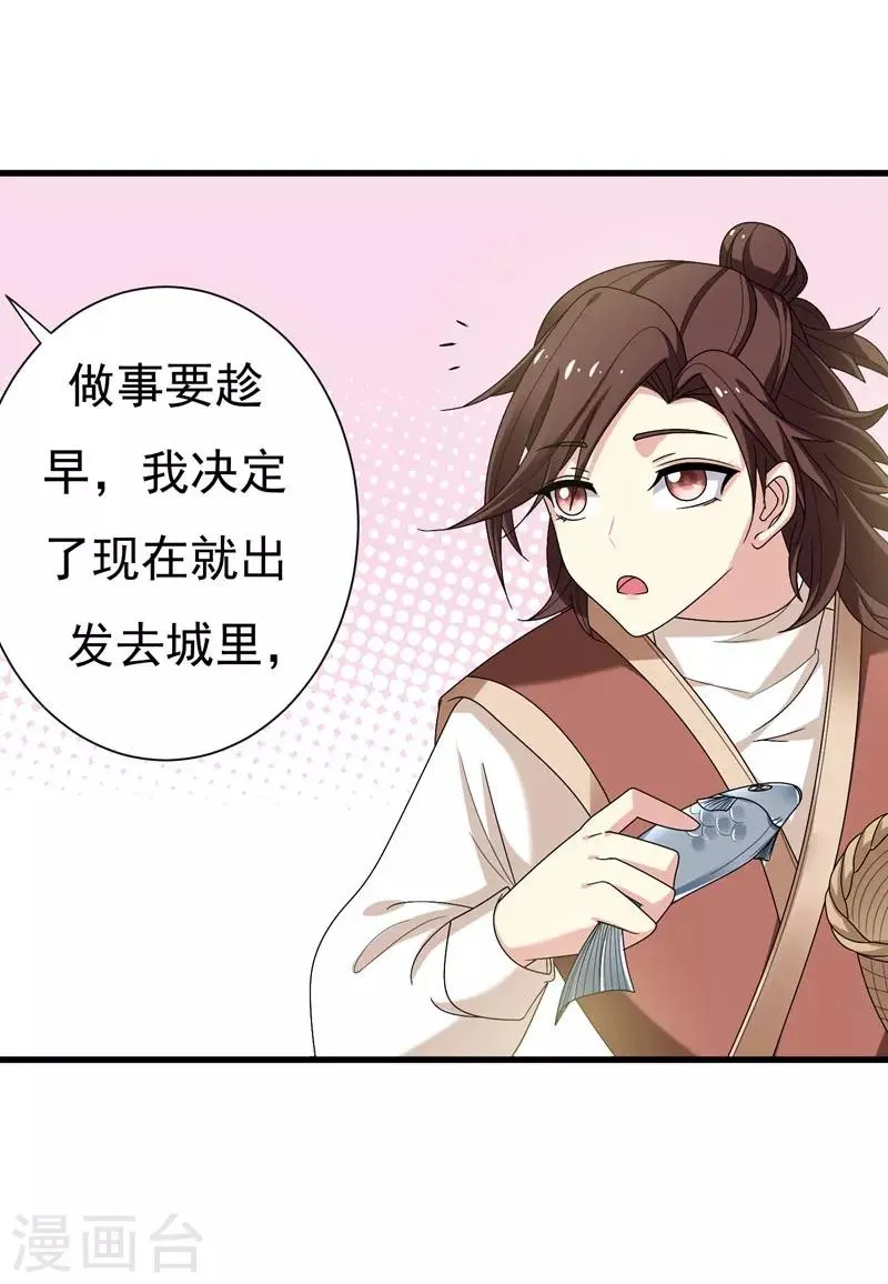 第33话 女侠带你去致富 第18页