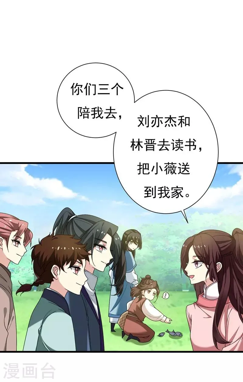 第33话 女侠带你去致富 第19页
