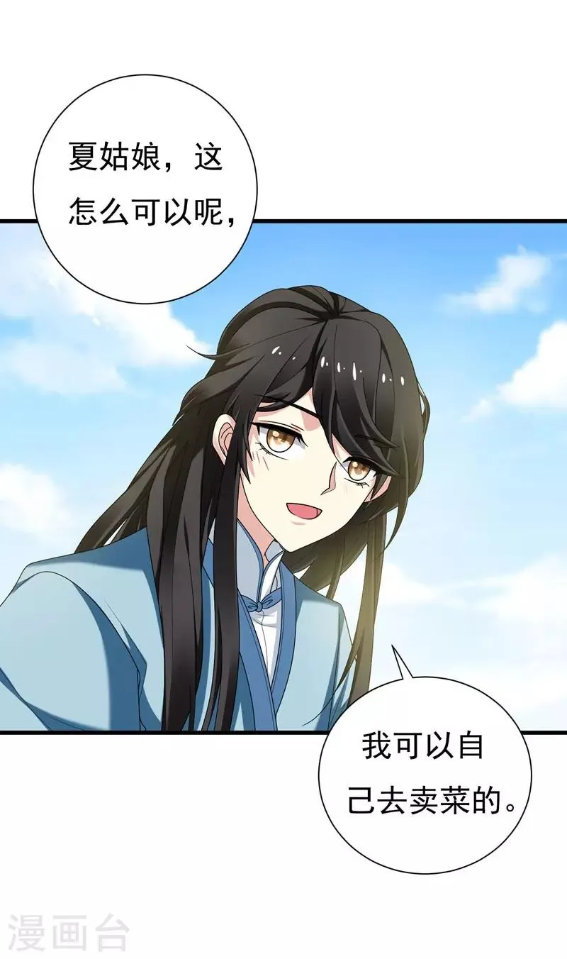 第33话 女侠带你去致富 第20页
