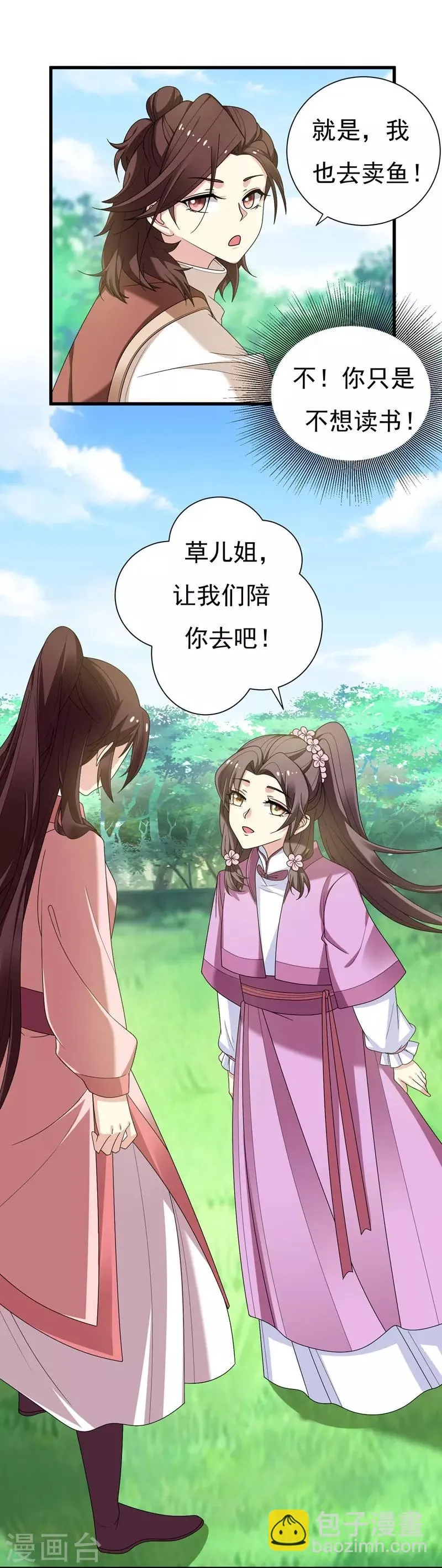 第33话 女侠带你去致富 第21页