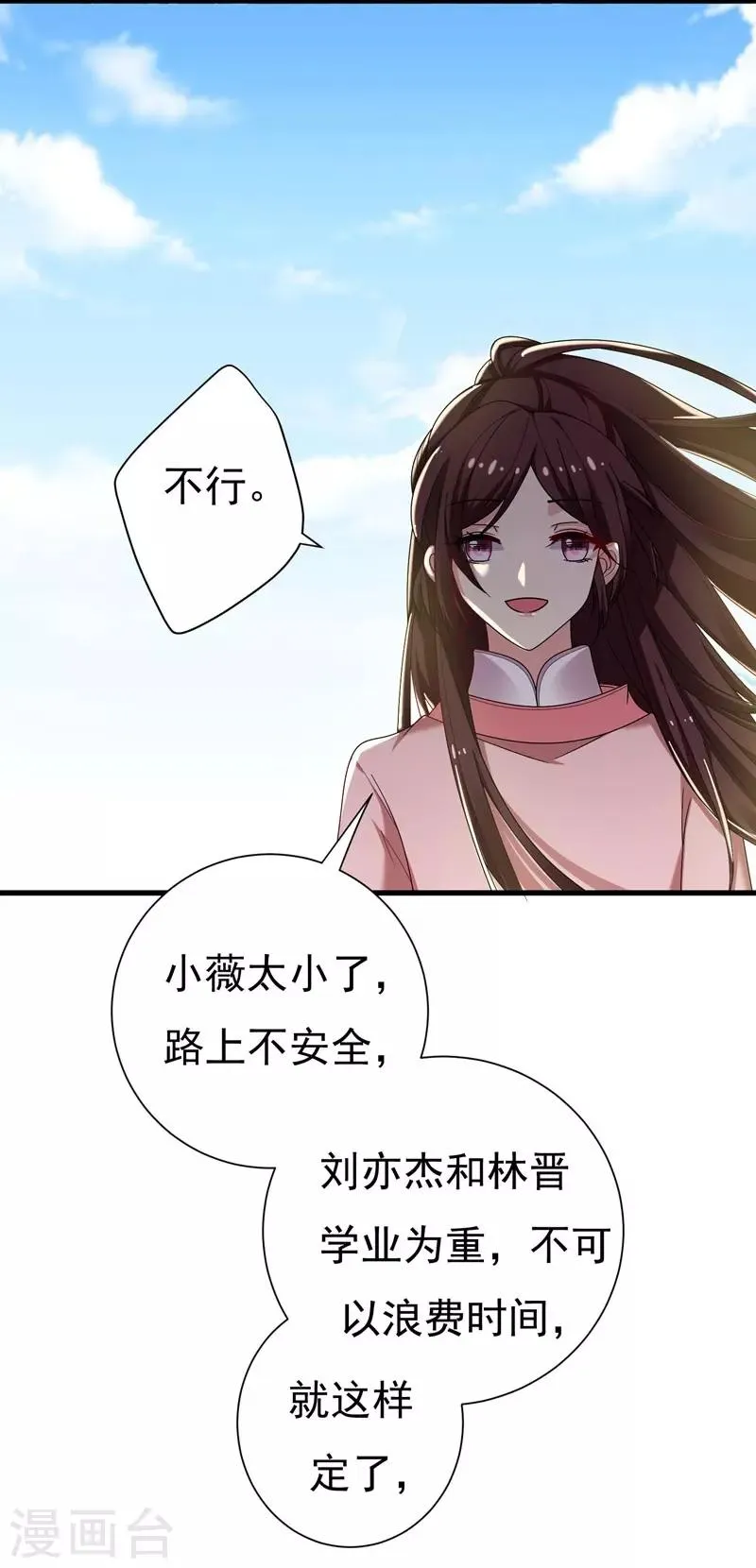 第33话 女侠带你去致富 第23页