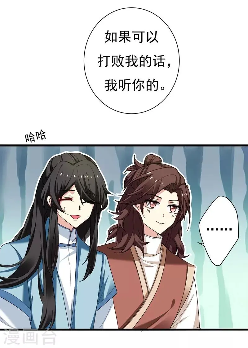 第33话 女侠带你去致富 第24页
