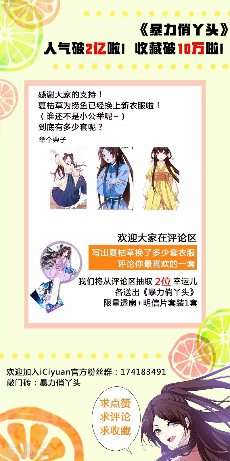 第33话 女侠带你去致富 第26页