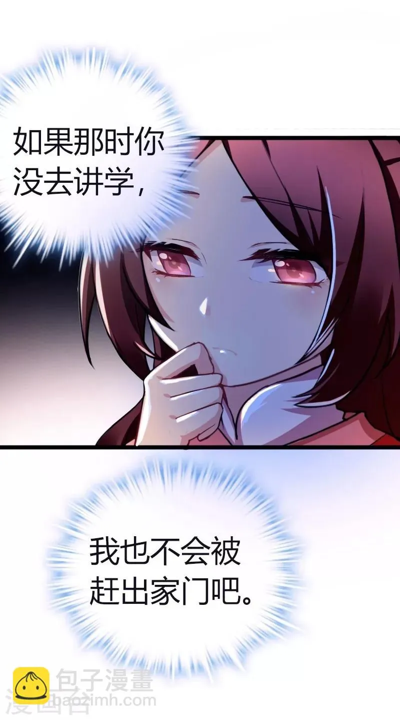 第34话 上辈子的记忆 第3页