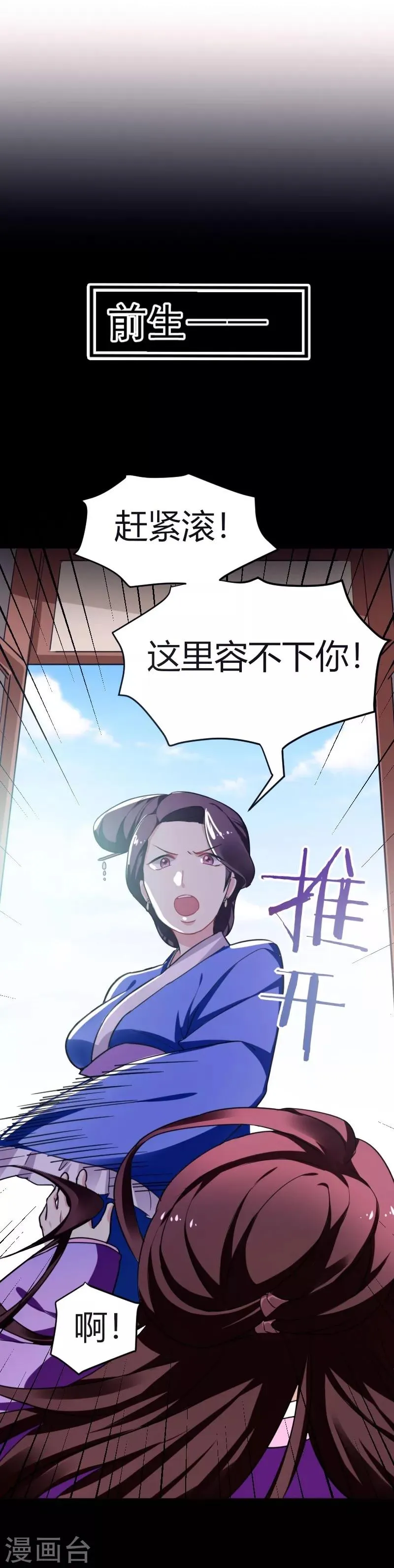 第34话 上辈子的记忆 第4页