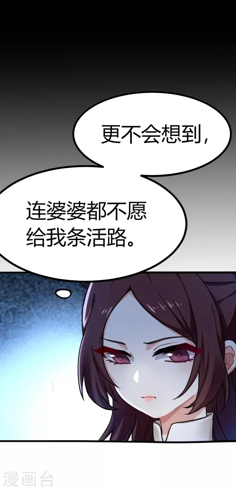 第34话 上辈子的记忆 第8页