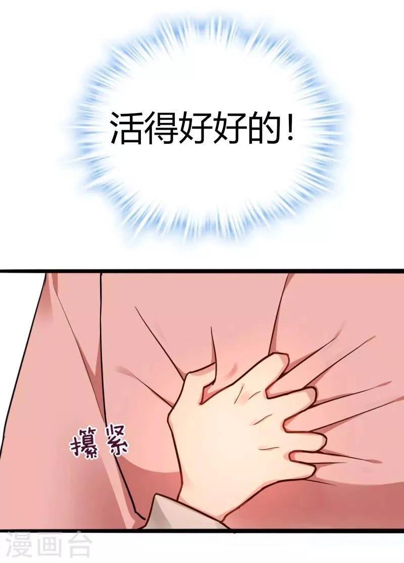 第34话 上辈子的记忆 第11页