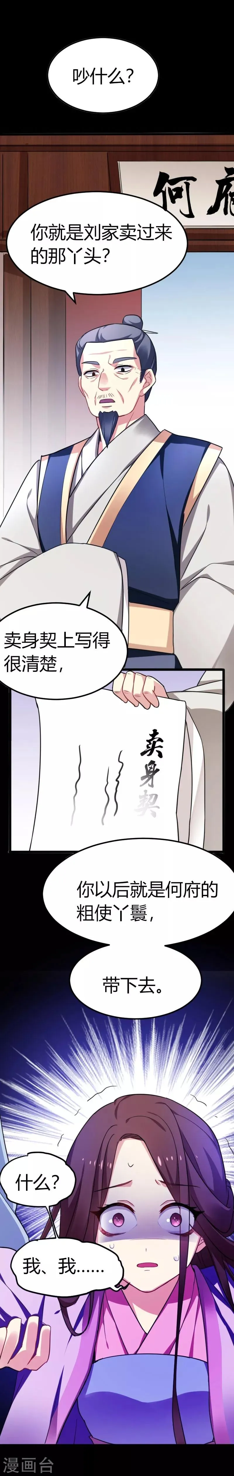 第34话 上辈子的记忆 第22页
