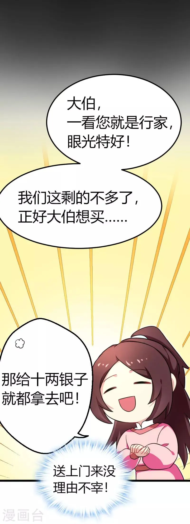 第34话 上辈子的记忆 第24页