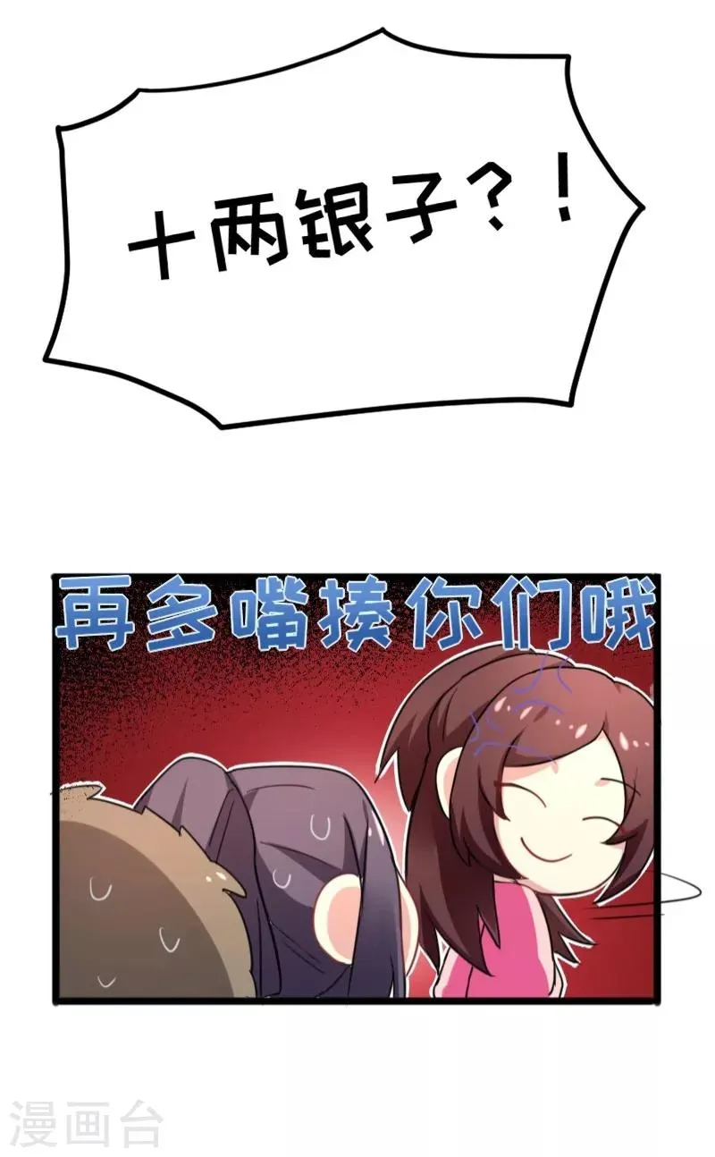 第34话 上辈子的记忆 第25页