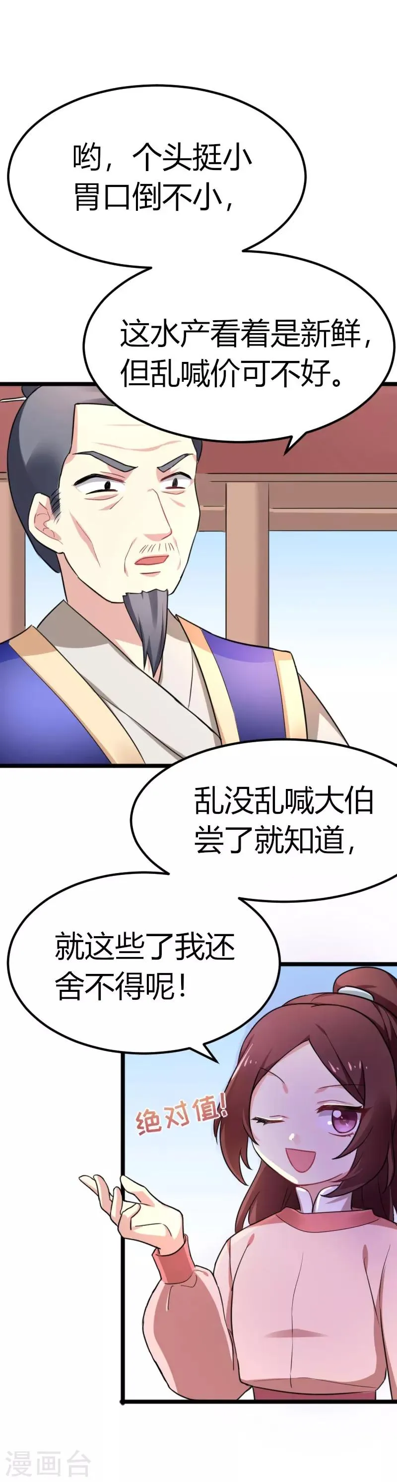 第34话 上辈子的记忆 第26页