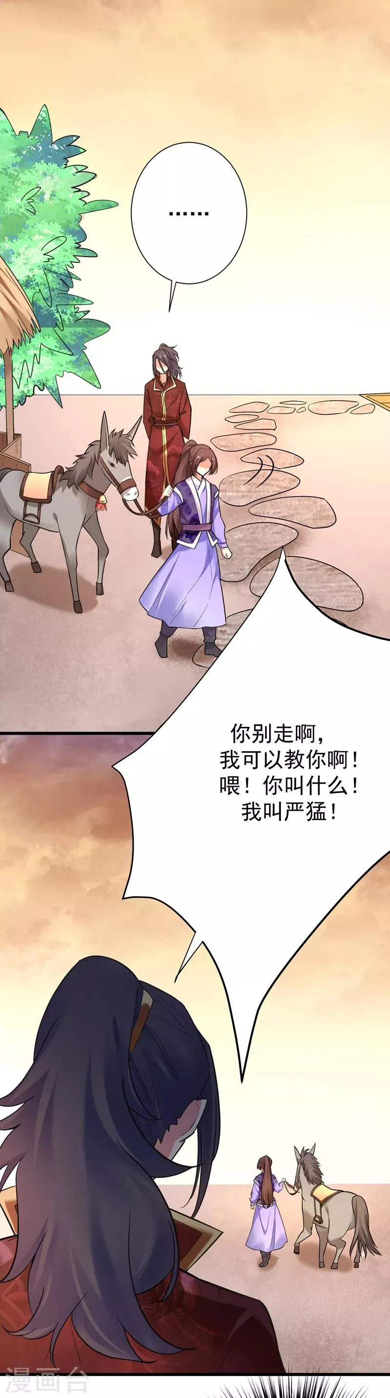 第47话 上辈子的爱人？ 第4页