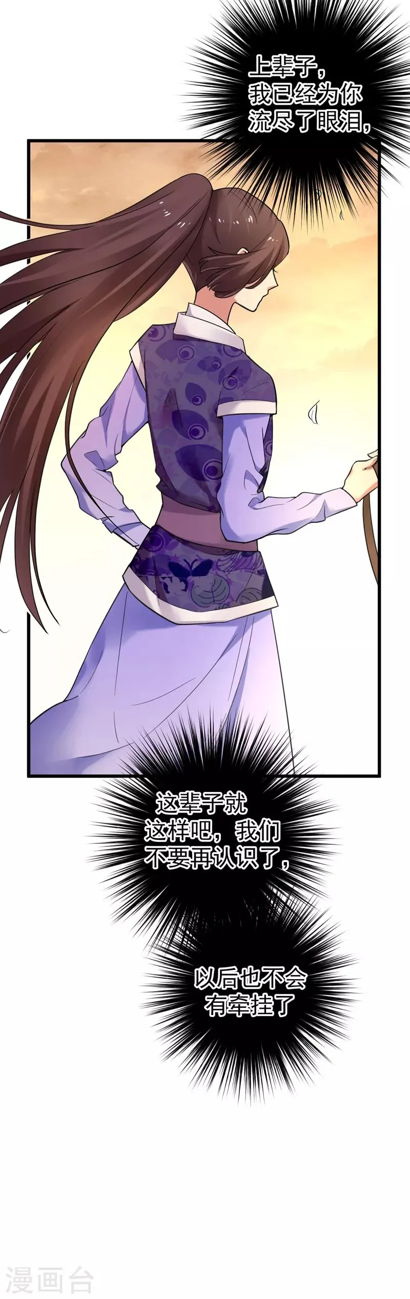 第47话 上辈子的爱人？ 第5页