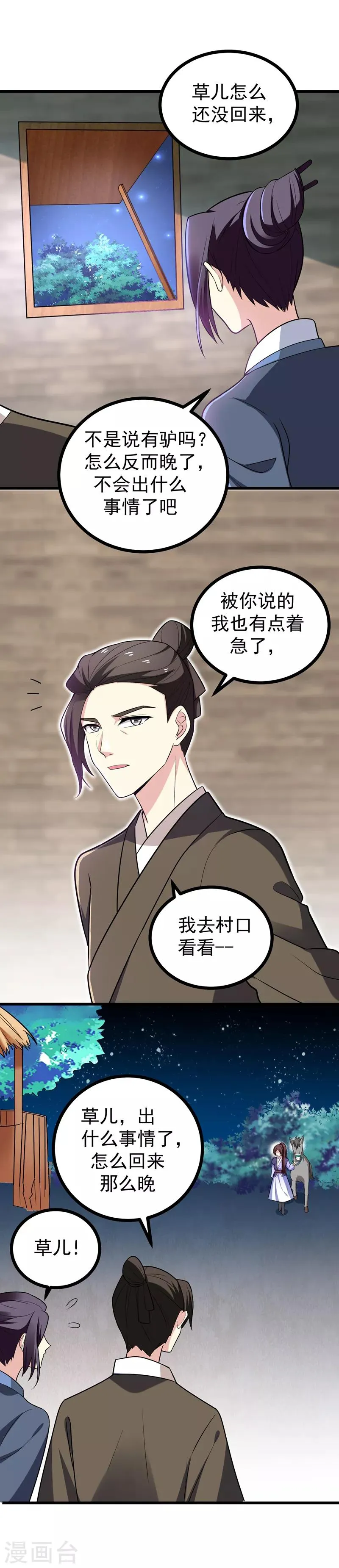第47话 上辈子的爱人？ 第7页