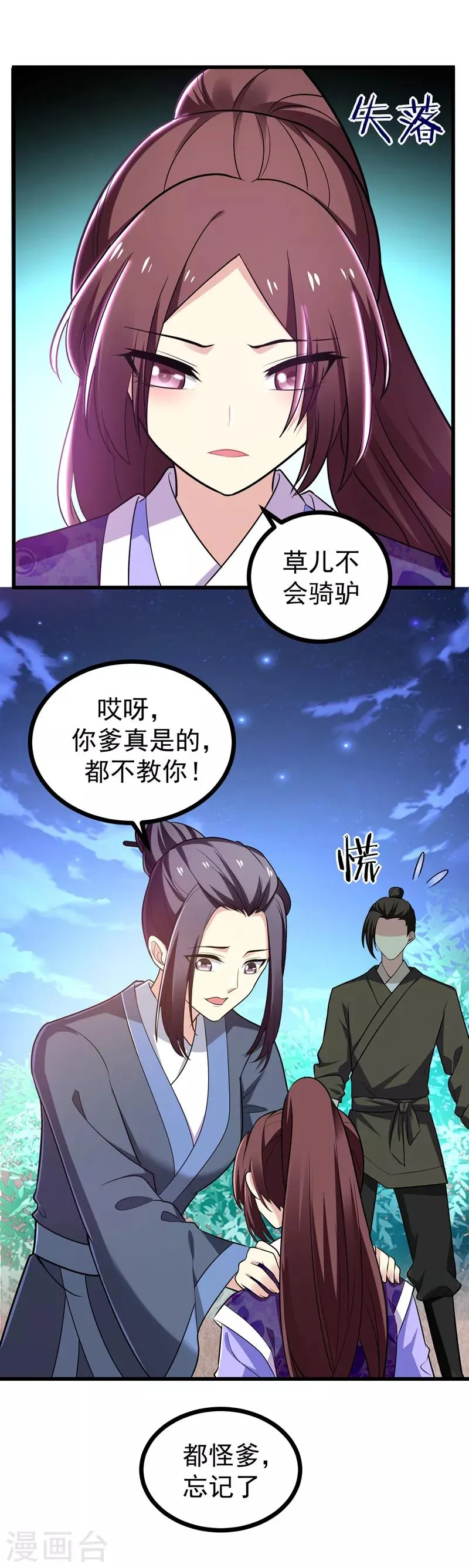 第47话 上辈子的爱人？ 第8页