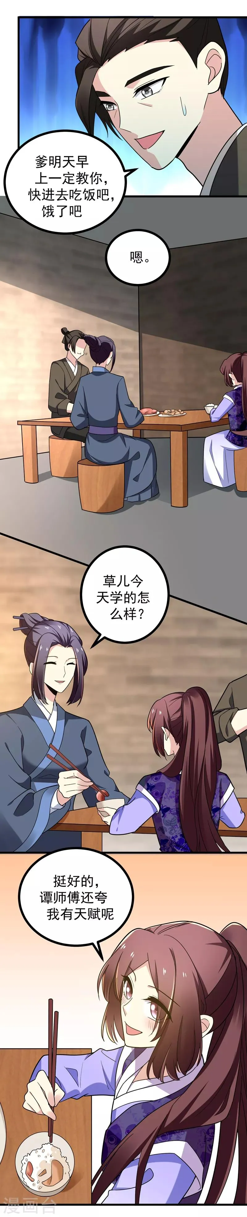 第47话 上辈子的爱人？ 第9页