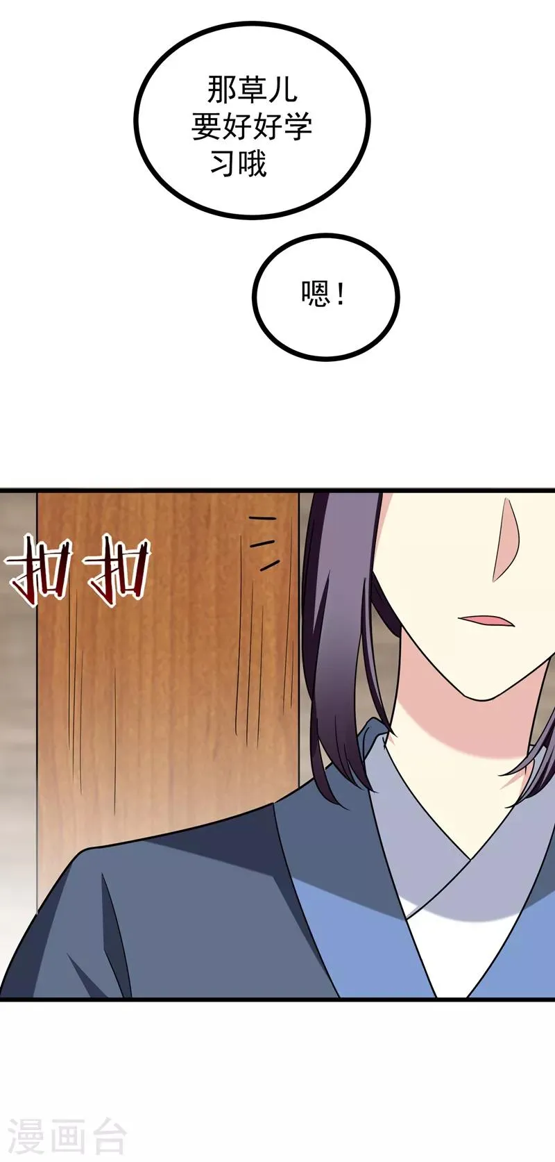 第47话 上辈子的爱人？ 第10页