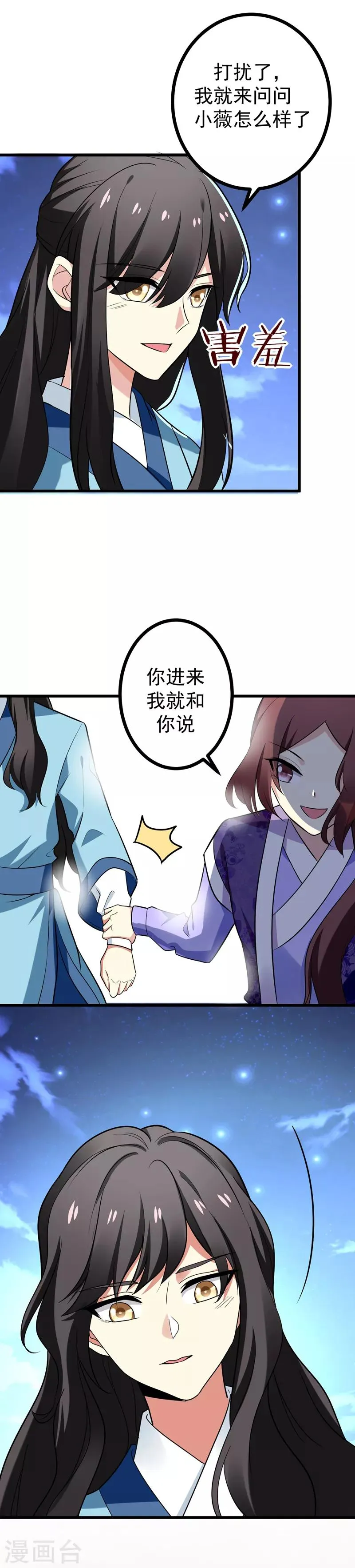 第47话 上辈子的爱人？ 第13页
