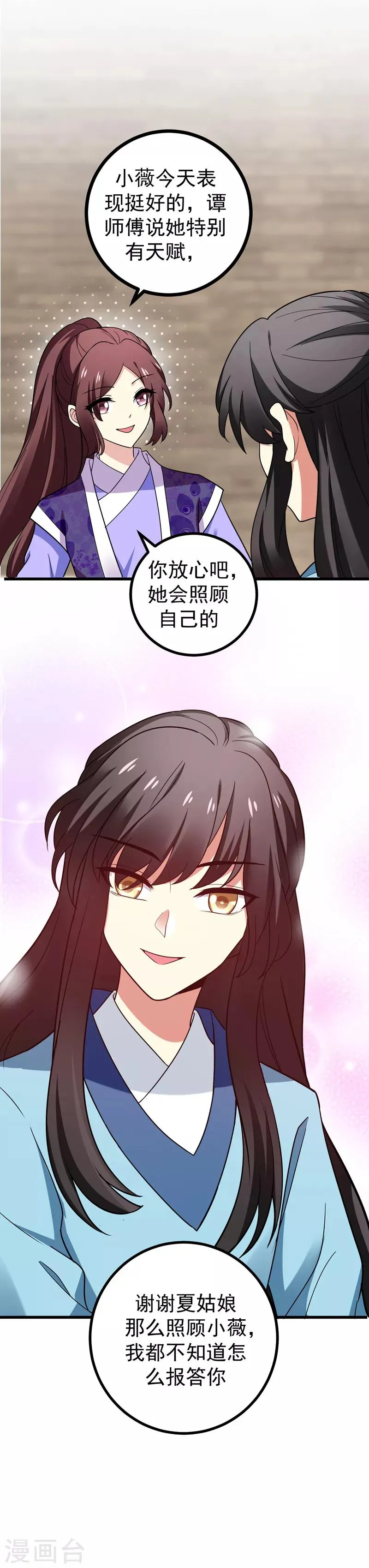 第47话 上辈子的爱人？ 第14页