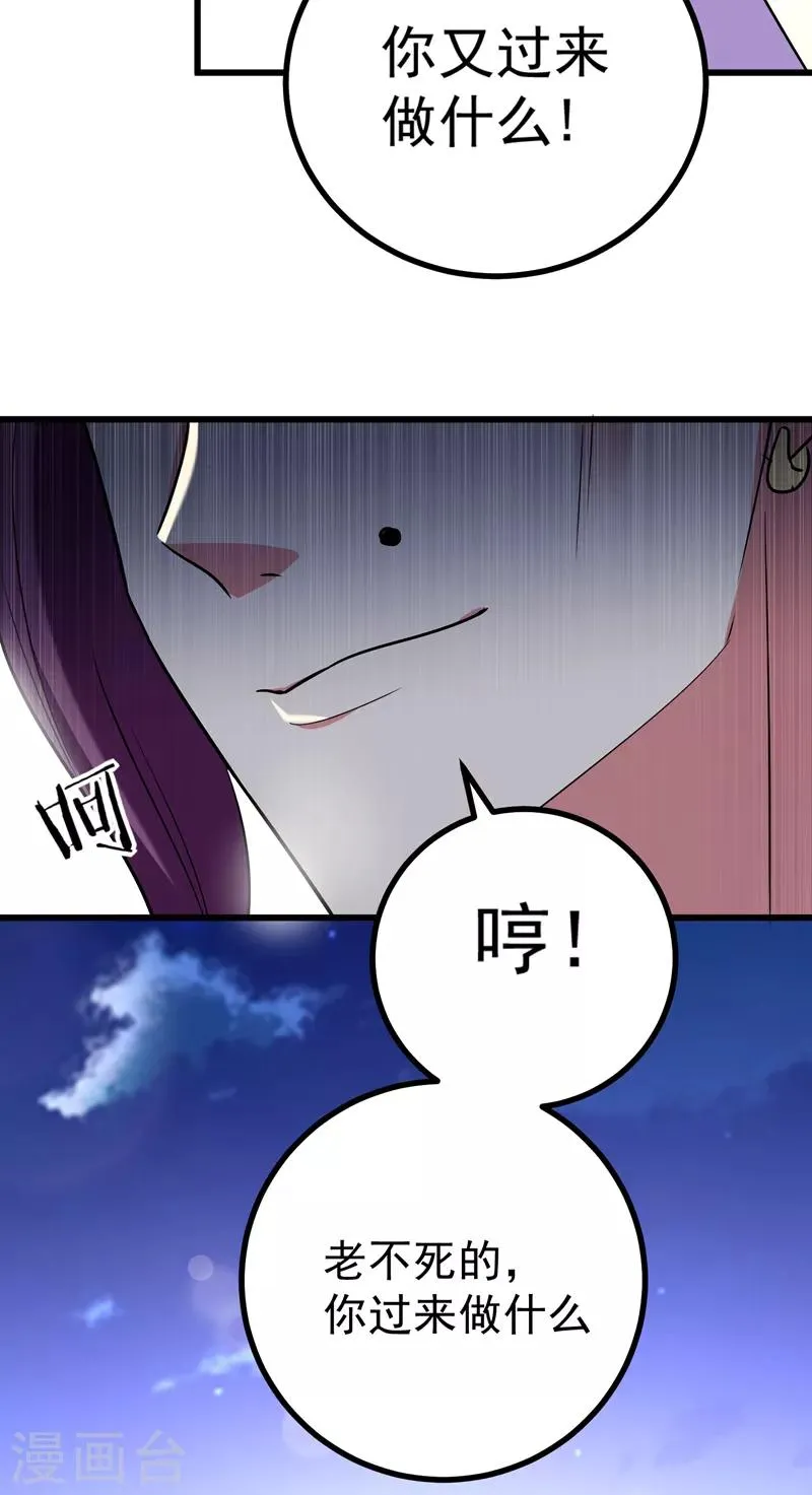 第51话 想个办法治治她 第2页