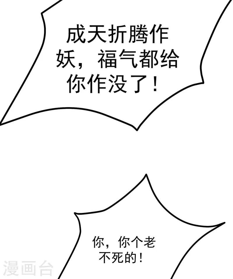 第51话 想个办法治治她 第6页