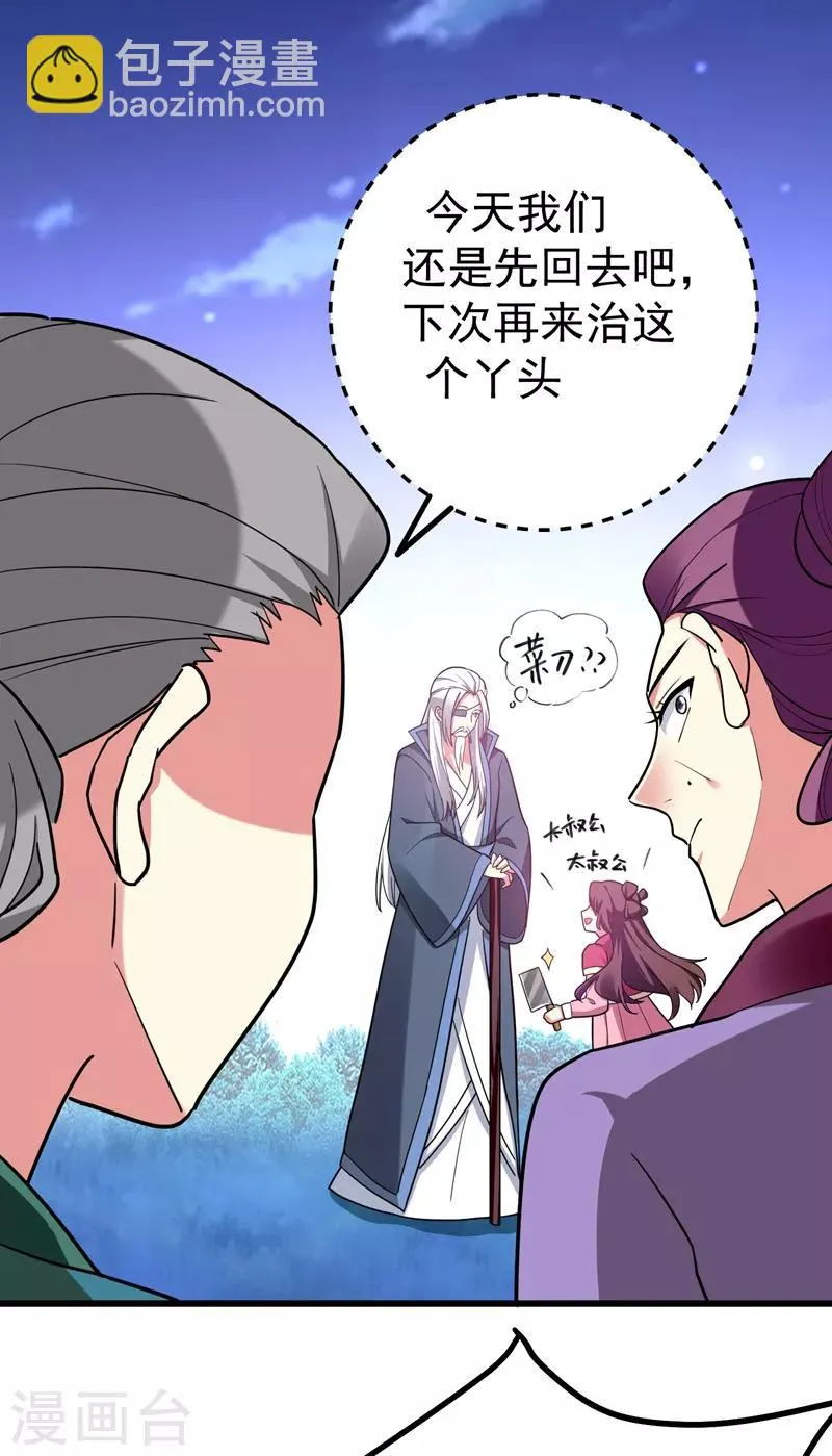 第51话 想个办法治治她 第8页
