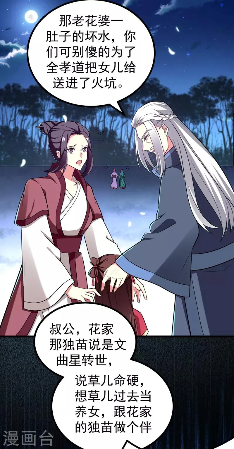 第51话 想个办法治治她 第10页
