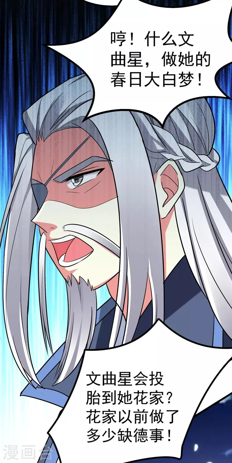 第51话 想个办法治治她 第11页
