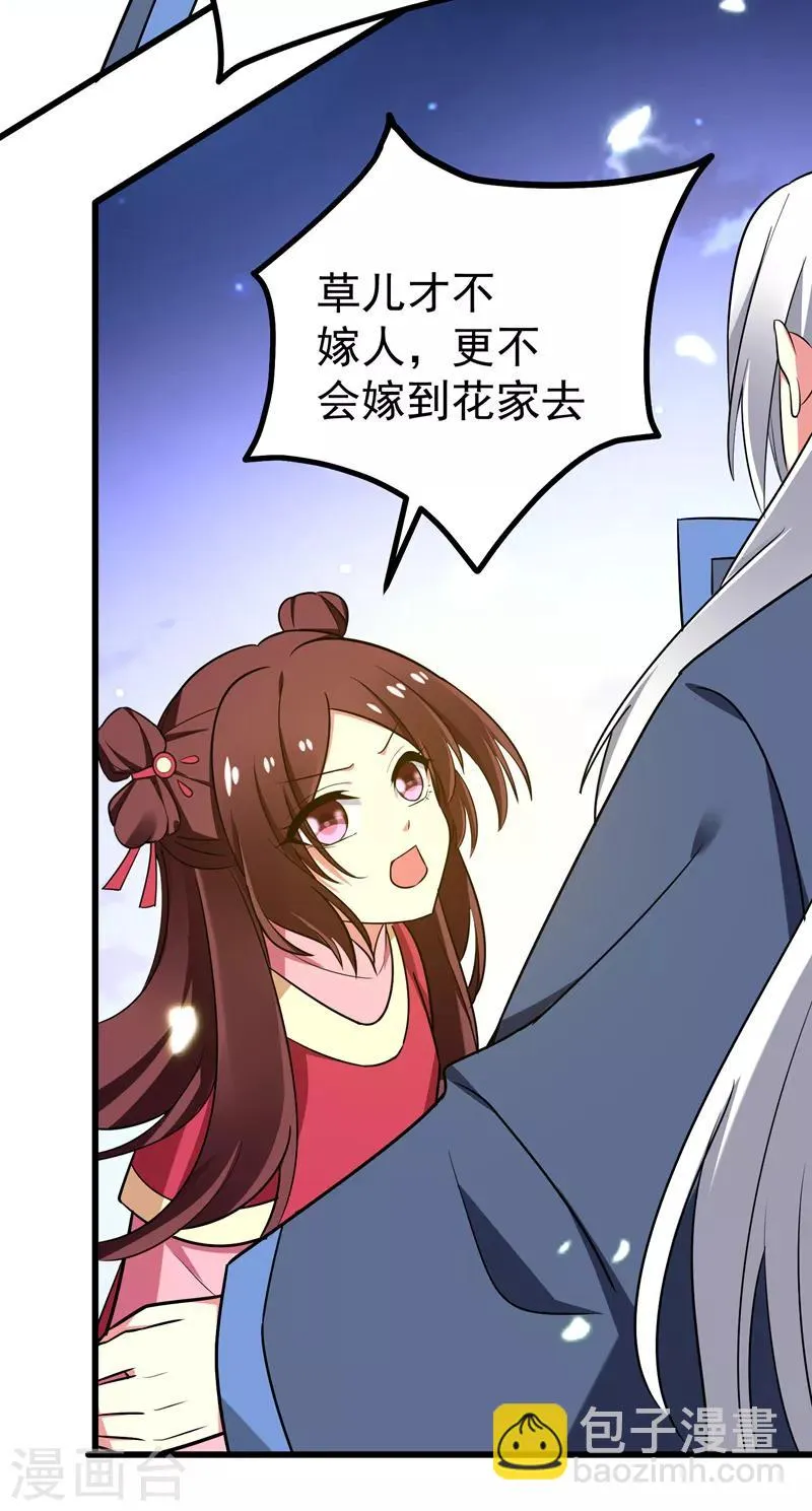 第51话 想个办法治治她 第12页