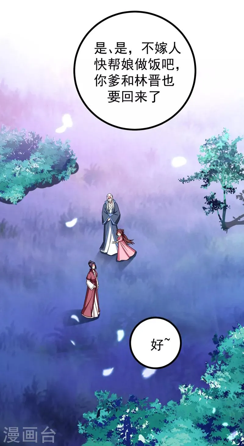 第51话 想个办法治治她 第13页