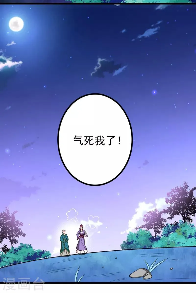 第51话 想个办法治治她 第14页