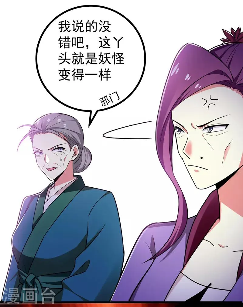 第51话 想个办法治治她 第15页