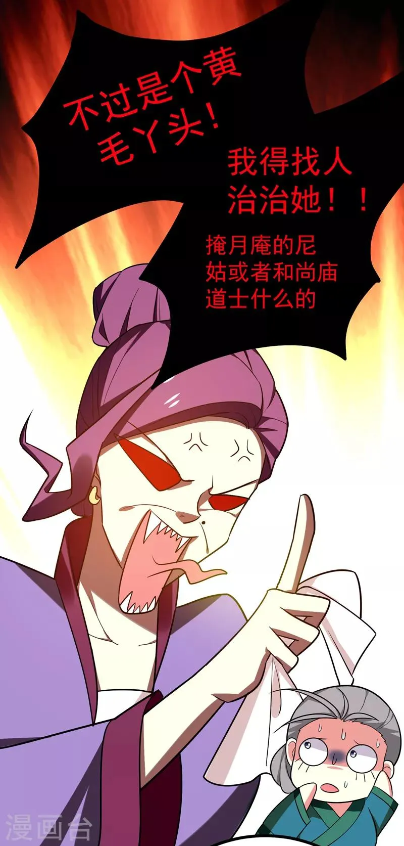 第51话 想个办法治治她 第16页