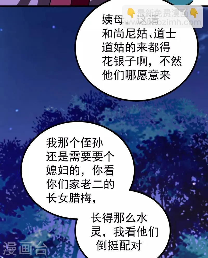 第51话 想个办法治治她 第17页