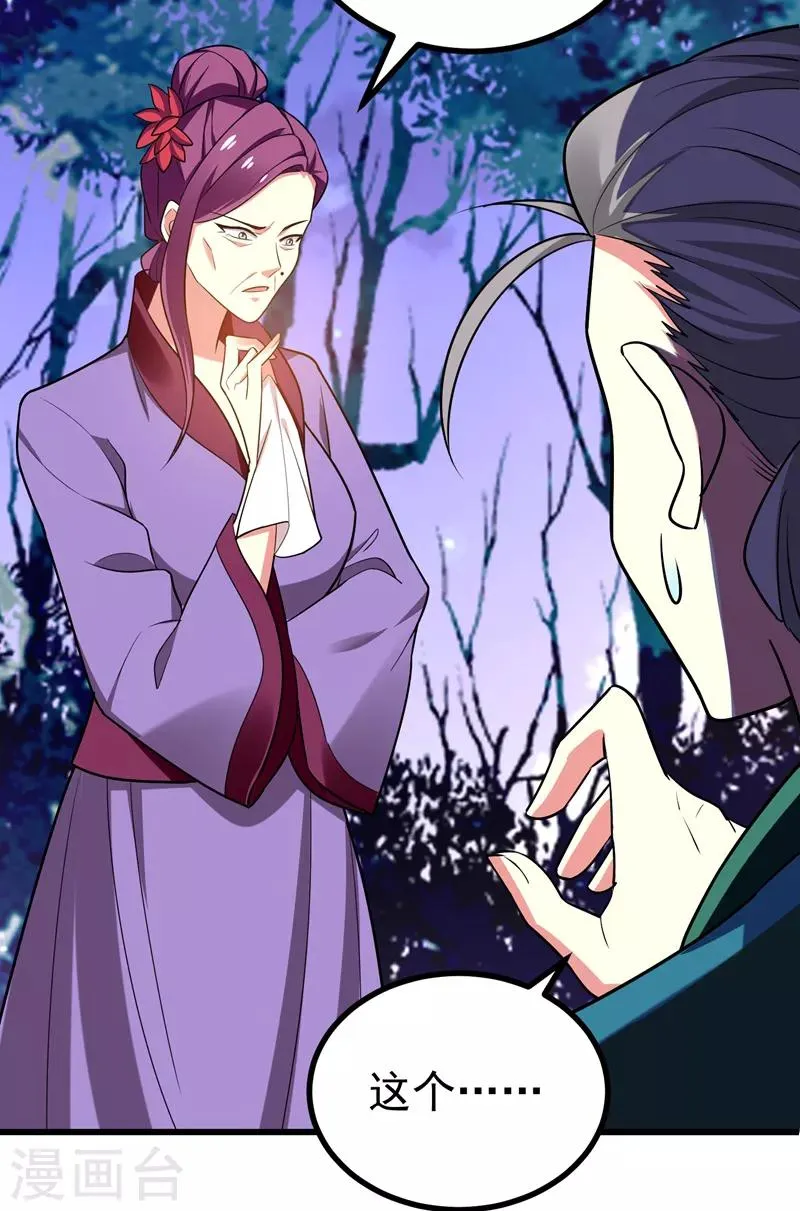 第51话 想个办法治治她 第18页