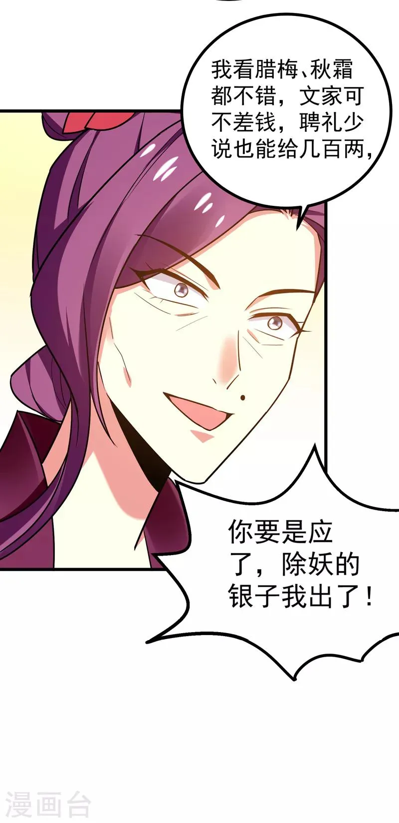 第51话 想个办法治治她 第19页