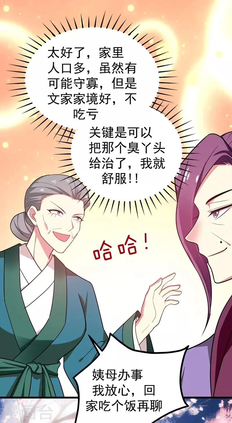 第51话 想个办法治治她 第20页