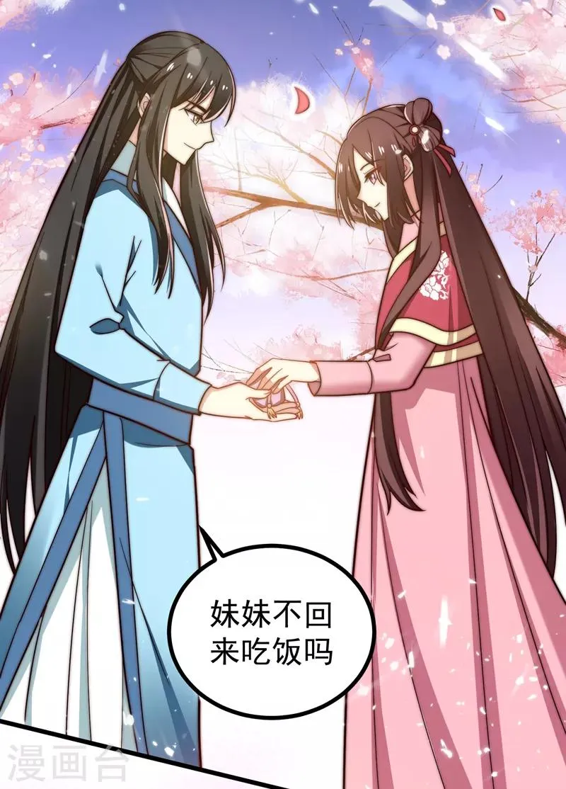 第51话 想个办法治治她 第22页