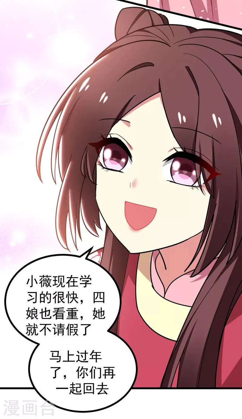 第51话 想个办法治治她 第23页