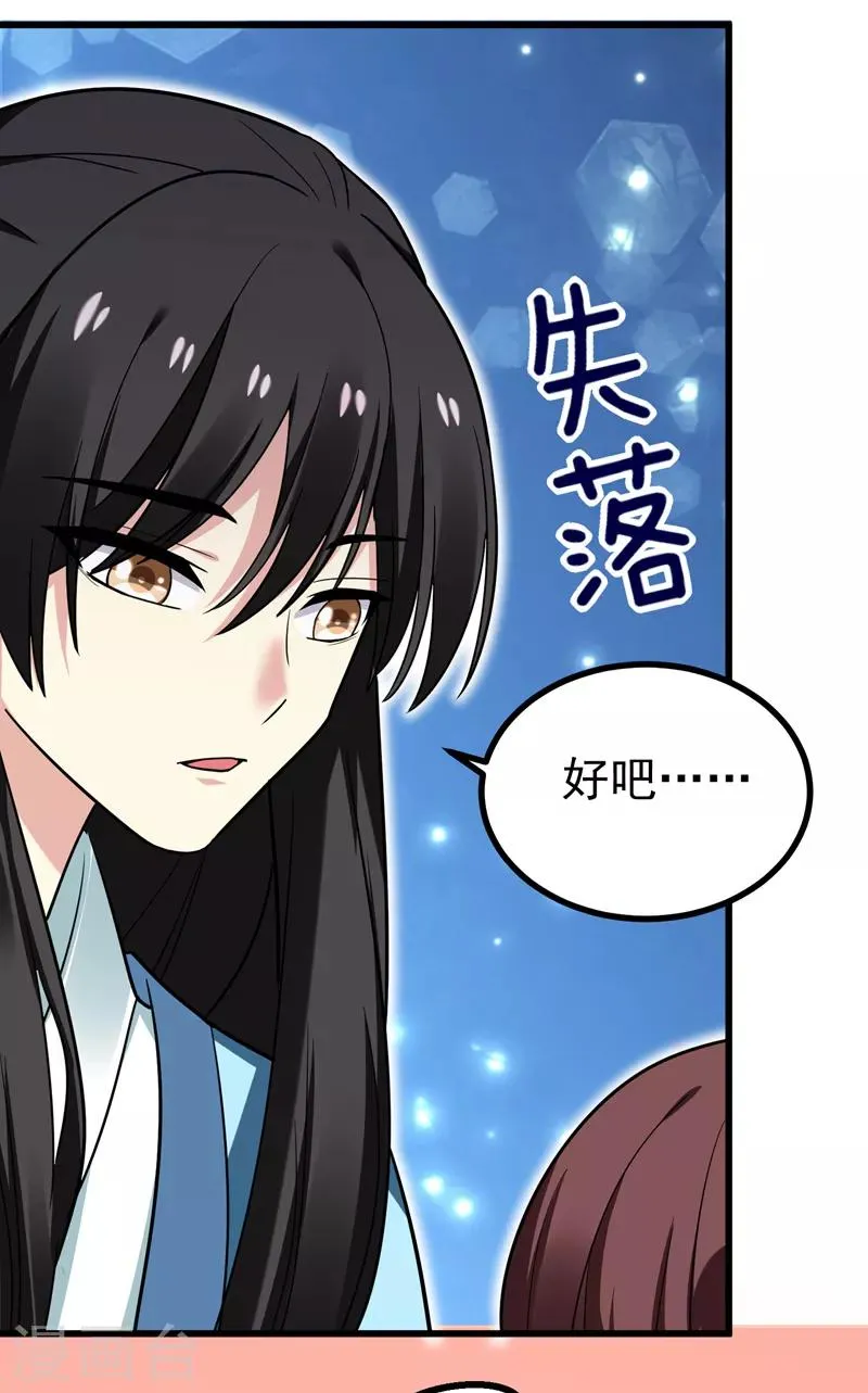 第51话 想个办法治治她 第24页
